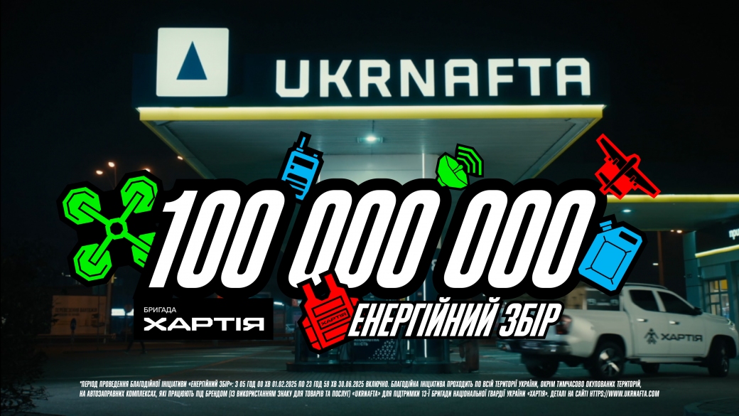 УКРНАФТА × ХАРТІЯ 